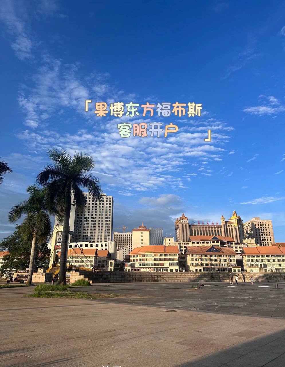 果博福布斯游戏客户端 - 荒野求生